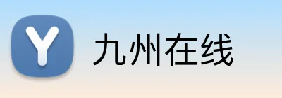 九州在线 Logo